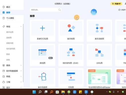 比visio好用百倍的画图软件亿图图示,海量模板,超级方便!
