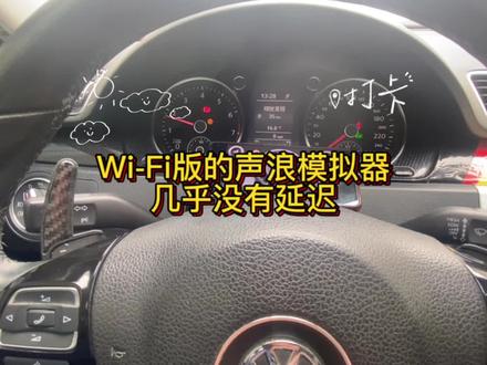 #声浪模拟器 Wi-Fi版声浪模拟器,延迟更低