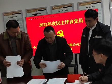 #民主评议党员#工作人员正在统计测评情况