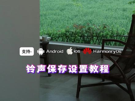《元气精选》#lookmyway铃声下载 免费下载教程来了~
#lookmyway手机铃声
lookmyway手机铃声设置
lookmyway手机铃声下载
#lookmyway手机铃声微信怎么设置
look my way目光失守来电铃声
#微信铃声怎么设置自定义铃声
#剪映
微信来电铃声怎么上传自己的音乐
微信铃声怎么设置本地音乐
微信铃声怎么设置自定义铃声对方
华为微信铃声怎么设置自定义铃声
微信铃声怎么设置
微信消息提示音怎么设置自定义铃声
微信铃声怎么设置自定义铃声苹果
微信铃声怎么用自己上传的歌
微信铃声怎么设置自定义铃声抽象
lookmyway手机铃声什么意思
lookmyway手机铃声获取方法
ookmyway目光失守来电 声
ookmyway目光失守
lookmyway目光失守完整版
lookmyway目光失守是ai的
look my way铃声下载苹果
look my way铃声下载华为
look my way
looking my way
lookmyway歌曲