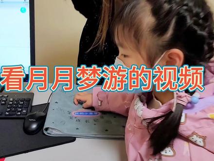 梦游→后续,去医院检查,泌尿科,睡眠科,努力当个好父母 #记录生活 #梦游、 #家庭