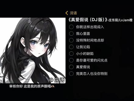 你就这样出现闯入我心里面 #真爱假说 #真爱假说dj #翻唱