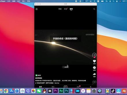 如何在Mac设备上安装IOS应用?在MacBook上刷抖音、点外卖是种什么体验?