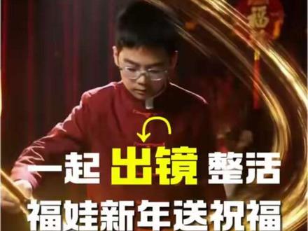 AI新年出镜送祝福 一起出镜给大家拜年,送上新春祝福。祝大家福气满满,好运连连#即梦AI #AI分身戏精大赛 #一起出镜整活 #新年祝福 #拜年