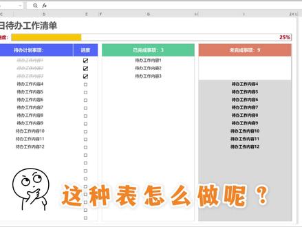 做有进度条还会自动归类的待办事项清单表 #影刀 #影刀rpa #excel #AI自动化 #计划表
