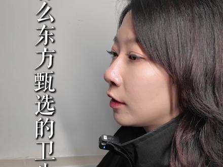 坚守初心 为您生活品质保驾护航 #东方甄选#东方甄选生会馆