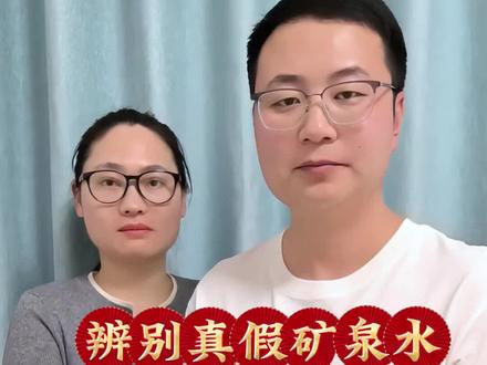 超市里的矿泉水如何分辨真假!你都喝过哪些矿泉水#矿泉水 #自来水 #添加剂 #食品安全 #食品安全重于泰山