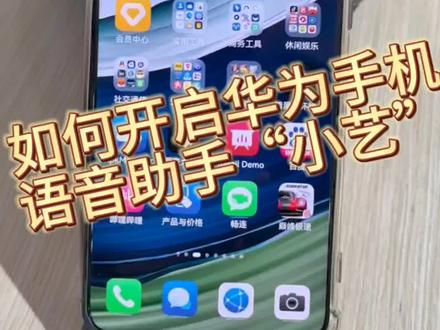 如何开启智能语音“小艺#手机店日常 #手机 ”