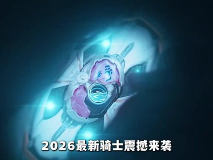 2026最新特摄假面骑士麦斯PV发布,这个外形你觉得怎么样? #假面骑士麦斯 #假面骑士 #动漫编年史 #青年创作者成长计划