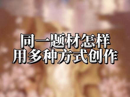 红楼梦系列题材创作方式解析 一种让你看见故事,一种让你读懂命运#插画 #绘画 #红楼梦 #原创 #古风插画