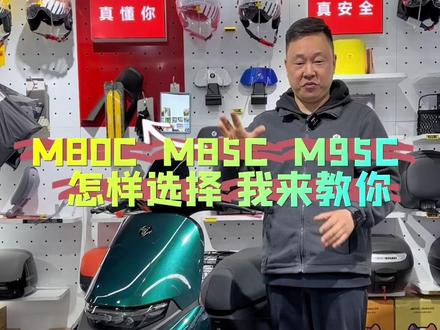 M80C M85C M95C怎样选择 来我来教你#九号真智能 #九号电动 #骑妙出行一起九号 #电动车颜值天花板 #九号电动车