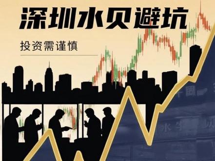 黄金牛市真要见顶?现在冲进水贝=送钱?!3招避坑指南速看! #黄金 #水贝黄金 #黄金理财 #深圳 #避坑指南