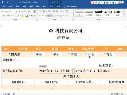 Word2019开发工具的使用和编辑