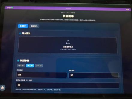 不用花钱!手机/平板秒变智能拼豆板,新手直接抄作业#拼豆 #拼豆图纸 #娱乐 #拼豆教程