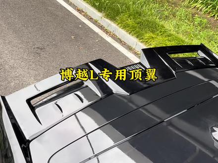 博越L尾部平平无奇看上去不够好看?试试安装上这款运动尾翼,原车数据开模,装上后颜值提升不少#汽车好物 #汽车尾板 #博越L #吉利汽车