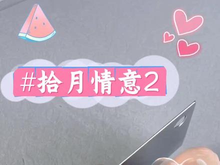 书名《拾月心碎》书名《拾月心碎》书名《拾月心碎》超长版~未侵权~原文已完结~ #不晚心碎2 #不晚心碎后续 #攻略任务结束系统给了我一个月时间和这个世界告别配享太庙 林竹江鹤川宋晚宁结局 林竹江鹤川宋晚宁在哪看 #不晚心碎完结版 系统给我一个月和这个世界道别结局 系统给我一个月和这个世界道别已完结 #不晚心碎完整版 不晚心碎番外 系统给我一个月和这个世界道别续写 竹江鹤川宋晚宁续写2 竹江鹤川宋晚宁大结局竹江鹤川宋晚宁在哪看////攻略任务结束。系统给了我一个月时间和这个世界告别。我终于成为一个大度的妻子,和一个温柔的母亲。我不再嫉妒江慕年对女主念念不忘,也不 听意儿子嚷着让女主当他妈妈。可这样温馨和睦的日子没持续多久。江鹤川却不习惯了....