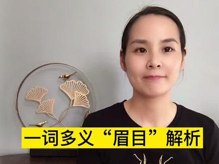 小学高频考点一词多义。#dou是知识点 #会说话 #小学知识点