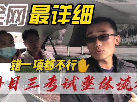 刘教练分享,科目三考试全部流程,项目考规,扣分标准,操作细节