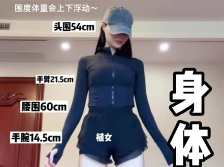 姐妹们要的我的围度~#大数据推荐给有需要的人