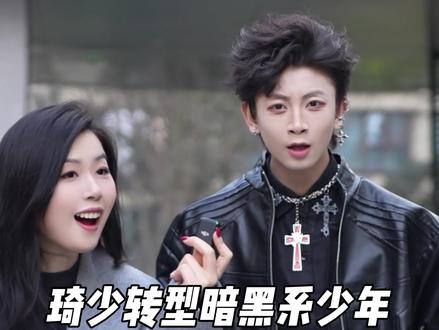 翻拍比原创火?琦少表示很开心~ #街头采访 #琦少摇#琦少