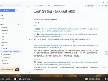 0基础上位机学习路线 java 前端找不到工作,按照路线学习可以转行上位机 没问题的 #找工作关注我 #深圳找工作太难了 #计算机转行 #上位机 #春日去班味必买