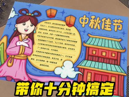 教你画简单漂亮的中秋佳节手抄报,嫦娥玉兔广寒宫手抄报素材,快快一起动手画起来#手抄报 #中秋节手抄报 #手抄报线稿可打印 #中秋节绘画 #手抄报模板