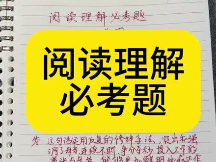 【语文老师不会告诉你】1个模板破解“反复”题 别再怕“反复”修辞题了!
记住这个万能公式,考试直接套用👇
🔥 答题模板:
这句话运用反复的修辞手法,
突出和强调了______,
能够更加鲜明地表达了______情感,
使语言更具感染力。
📌 真题示例:
“母亲说完,立刻又坐了下去,立刻又弯曲了背……”
✅ 套用答案:
突出强调母亲连续忙碌的辛劳状态,
表达作者对母亲的心疼与感激。
💡 划重点:
1️⃣ 找重复的词/句
2️⃣ 填“强调什么”
3️⃣ 填“表达什么感情”
三步拿下3分!
#语文阅读理解 #答题模板 #反复修辞手法 #小学语文 #期末复习
👇 需要更多修辞题模板的
⬇️ 告诉我你想看哪种?