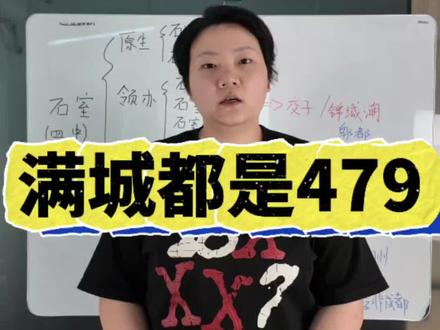 以后都是479 重新拍了…漏了两个学校…