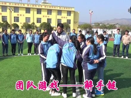 团队游戏——解手链#鄢朝智视频 #鄢朝智体育课游戏 #鸡场坪中学 #大美鸡场坪