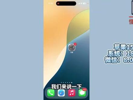 苹果微信麦克风权限在哪里开启设置? #科技 #科普