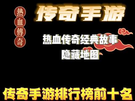 无任务攻速单职业传奇手游,热血传奇隐藏地图桃源#单职业传奇 #传奇手游 #热血传奇 #怀旧游戏