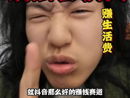 如何在抖音赚点生活费?#抖音玩法合伙人计划 #全抖音寻找玩法合伙人 #卷毛是个艺术家