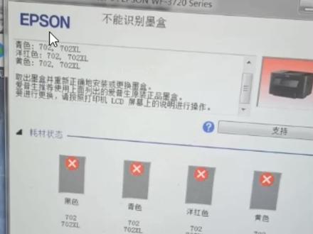 爱普生3720不识别墨盒,怎么刷机过程,维修员必须有整理的习惯#打印机维修 #爱普生打印机维修