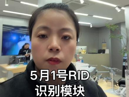 之前有很多RID识别模块疑问的飞友,你们的答案来了!#大疆Air3S #大疆Mavic4Pro#大疆Mini5Pro#大疆熙南里授权体验店