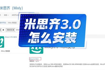 米思齐3.0安装 怎么安装米思齐3.0软件呢?我们经常使用米思齐软件对ESP32开发板进行编程,这是一个强大的软件。
#arduino #创客 #科技小制作 #单片机 #电子爱好者
