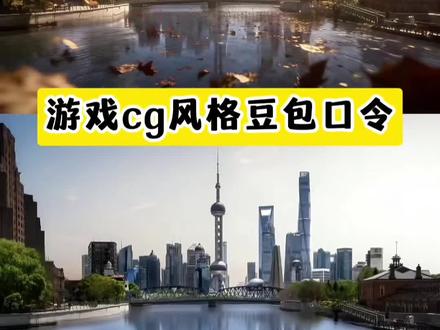 游戏cg风格豆包口令教程 游戏cg风格豆包口令 游戏cg风格豆包口令复制游戏cg风格豆包修图教程 游戏cg风格教程 游戏cg风格豆包口令复制ai 游戏cg风格豆包口令文案 游戏cg风格文案 游戏cg风格豆包 游戏cg风格豆包口令app 游戏cg风格豆包口令骑车 游戏cg风格照片 游戏cg风格 游戏cg风格视频素材 游戏cg风格拍照华为 游戏cg风格机车 游戏cg 游戏cg风格bgm 游戏cg风格图片怎么调色 游戏cg风格图片怎么调 游戏cg风格图片 游戏cg风格图片制作教程 游戏cg风格图片怎么调lr 游戏cg风格图片怎么调铁路 游戏CG风格 豆包p图指令 游戏cg宣传片 游戏cg风格提示词 游戏cg是什么意思 游戏风cg壁纸 游戏风壁纸 游戏cg壁纸 游戏壁纸超清4k 游戏风图标素材 游戏壁纸 游戏风背景图 游戏风素材 cg壁纸 vivo游戏cg风格怎么拍 豆包cg风格教程 游戏cg画风提示词 游戏cg风图片生成 游戏cg风格图片南阳 游戏cg风格拍照vivo vivo游戏cg风格 #游戏cg风格#豆包ai #豆包P图已经nextlevel了#游戏cg风格摄影 #游戏cg风格豆包口令