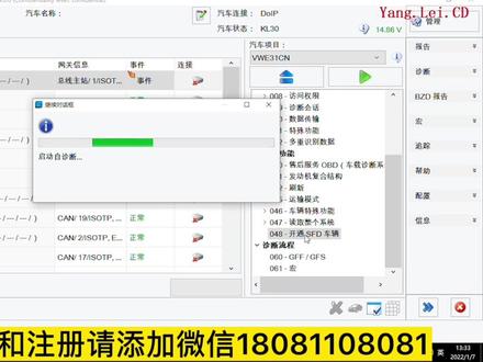 车辆SFD手动开通方法1