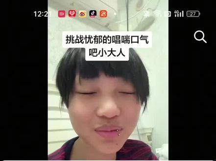 #不如喘口气吧小大人 #评论区留言 @职工否@aru (每晚8点开播)假如说我绷住了呢