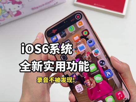 iPhone系列全新实用功能,录音不会被发现!必要时刻是真管用! #iPhone17 #iPhone17promax钢化膜 #钢化膜 #新机设置 #录音