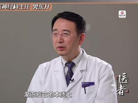 渐冻症研究“大象已摸到尾巴”蔡磊主治医生专访#医者 #蔡磊 #渐冻症