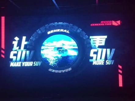 将军轮胎让SUV更SUV