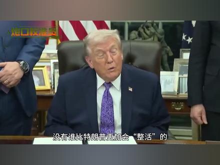 欧洲将被瓜分?特朗普想组建中美俄印日“C5” #硬核深度计划 #聊聊国际关系 #欧洲 #特朗普 #C5