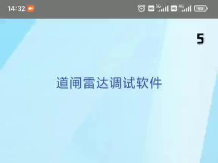 海康威视道闸WIFi雷达调试视频指导