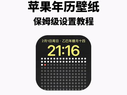 《兰草宝库》年历壁纸详细设置教程来了 苹果年历壁纸设置教程 年历壁纸设置教程 苹果年历壁纸设置 苹果年历壁纸教程 #年历壁纸设置教程 #苹果年历壁纸教程 #安卓年历壁纸设置教程 #日历壁纸怎么设置 #年历壁纸教程 苹果日历壁纸设置教程 安卓日历壁纸设置教程