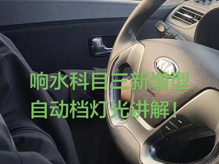 #驾车技巧 科目三模拟考试