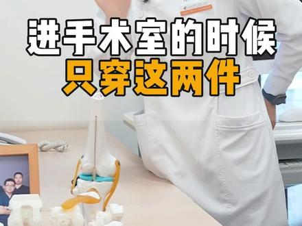 马年工作步入正轨,上手术需要注意什么#马年 #手术