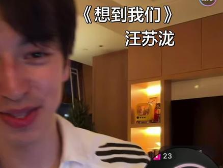 风吹和草动暗示着~#想到我们 #汪苏泷#翻唱#睡莲直播录屏