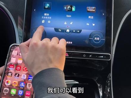 奔驰新C级连接无线carplay是这样简单
有很多小迷糊不知道奔驰新C级可以用无线carplay投屏,很实用的好吗,简单录个视频给大家分享一下#每天一个用车知识 #抖音汽车 #奔驰新c #carplay #无线carplay