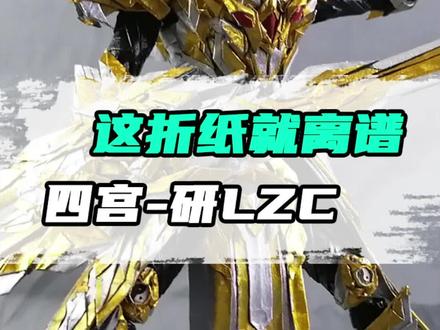 离天下之大谱!竟然还有这样的神仙折纸!#铠甲勇士 #折纸 #手工