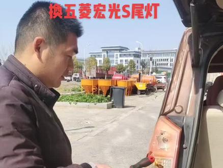 自己动手换五菱宏光s尾灯